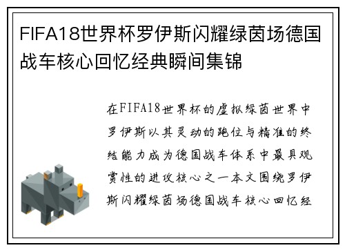 FIFA18世界杯罗伊斯闪耀绿茵场德国战车核心回忆经典瞬间集锦